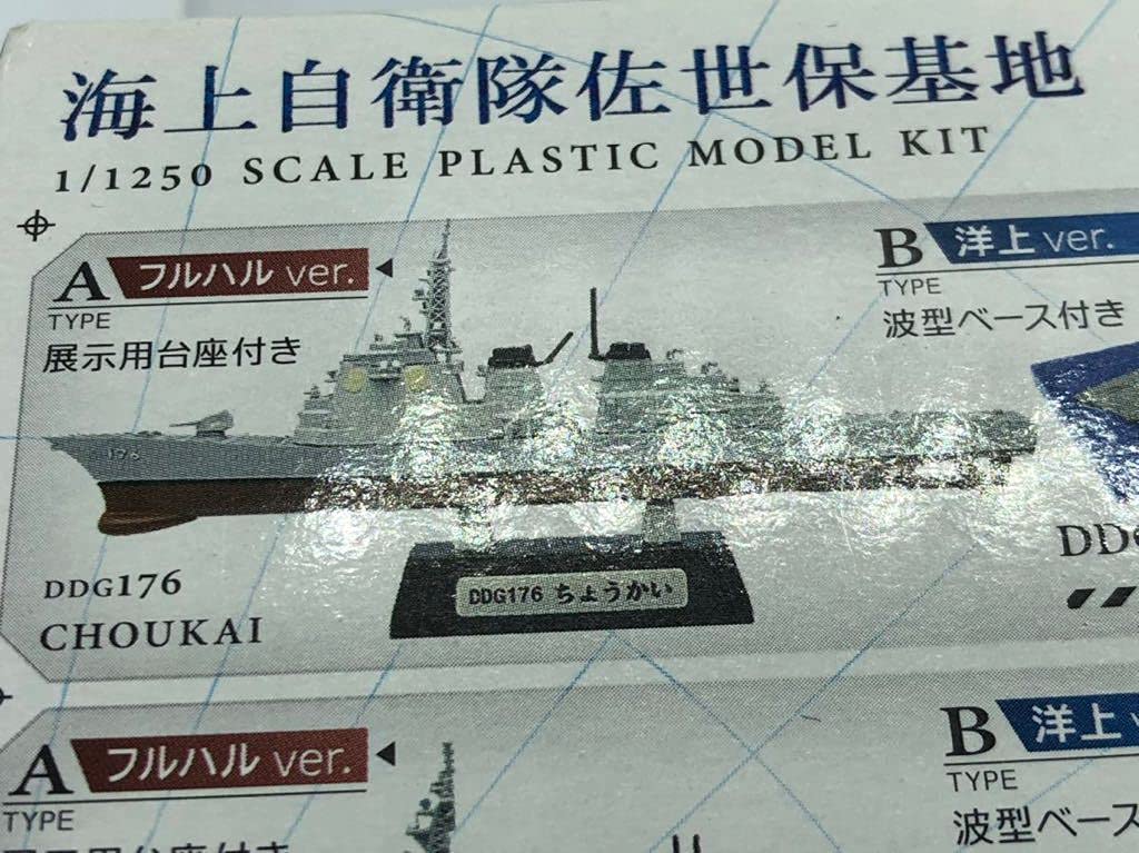 Amazon | エフトイズ 現用艦船キットコレクション 5 海上自衛隊 佐世保